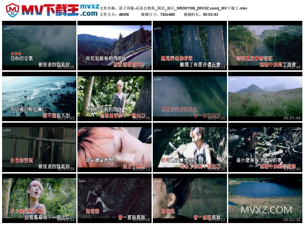 原子邦妮-还是会想你_国语_流行_MB301109